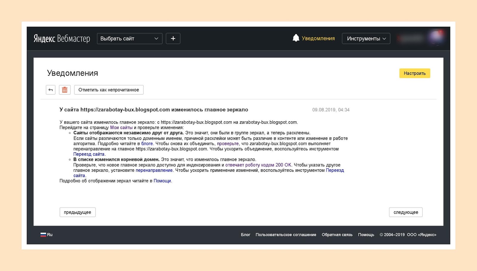 Яндекс.вебмастер уведомления